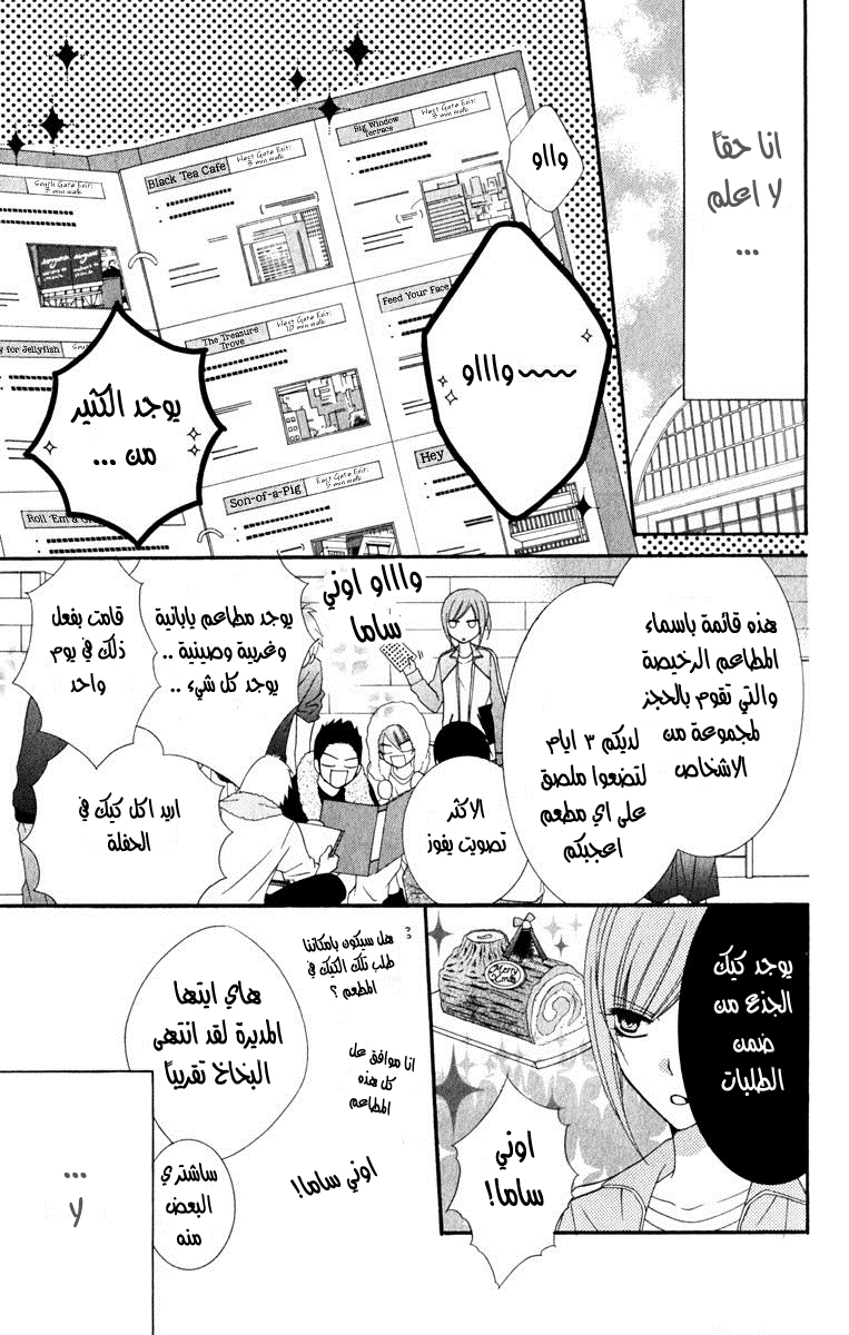 Namaikizakari: Chapter 3 - Page 7