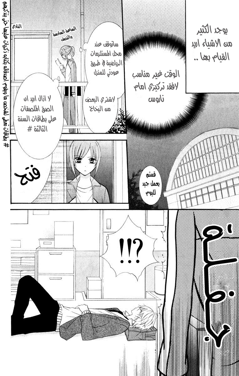 Namaikizakari: Chapter 3 - Page 8