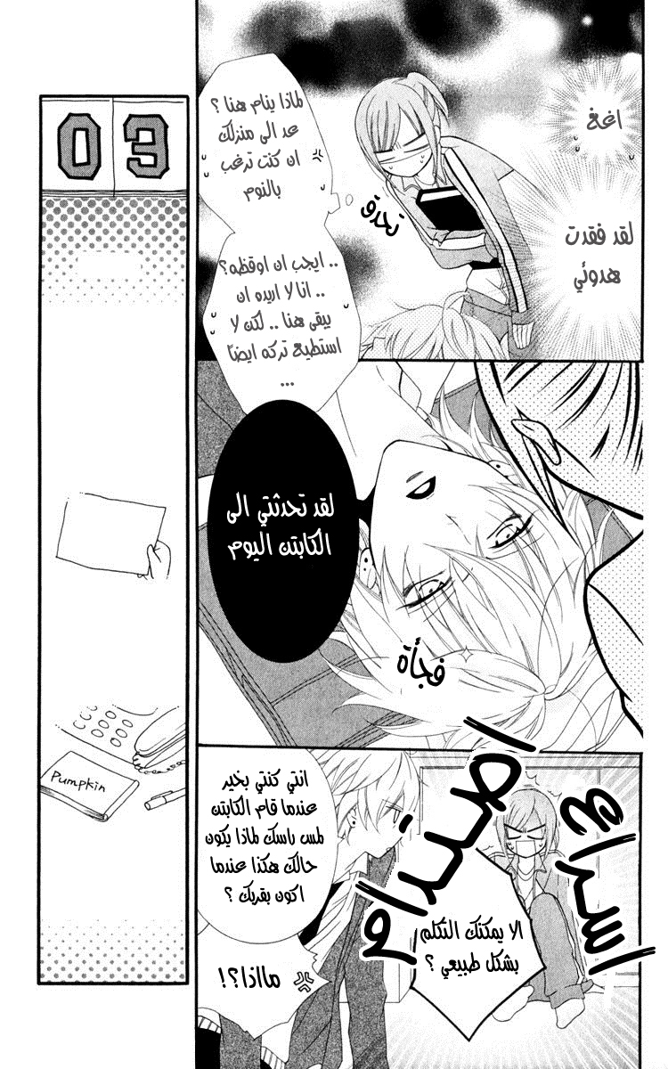 Namaikizakari: Chapter 3 - Page 9