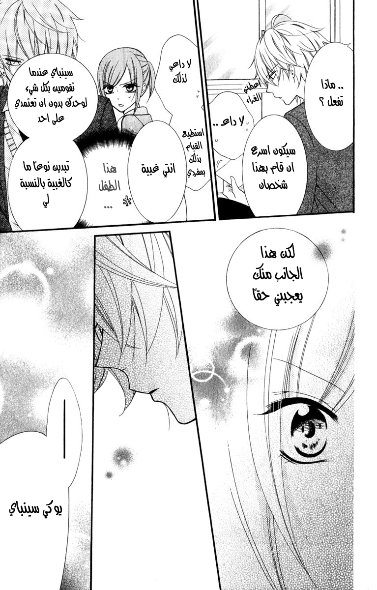 Namaikizakari: Chapter 3 - Page 11