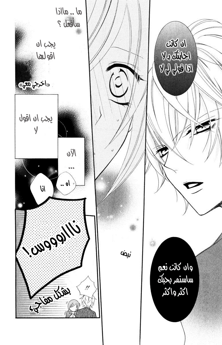 Namaikizakari: Chapter 3 - Page 12