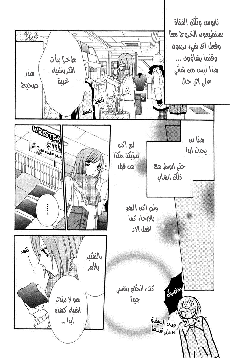 Namaikizakari: Chapter 3 - Page 14