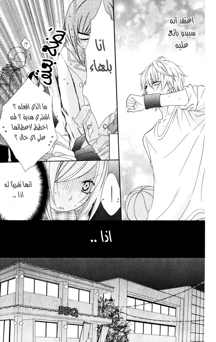 Namaikizakari: Chapter 3 - Page 15