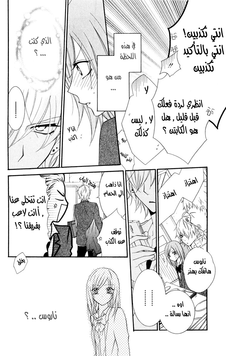 Namaikizakari: Chapter 3 - Page 20