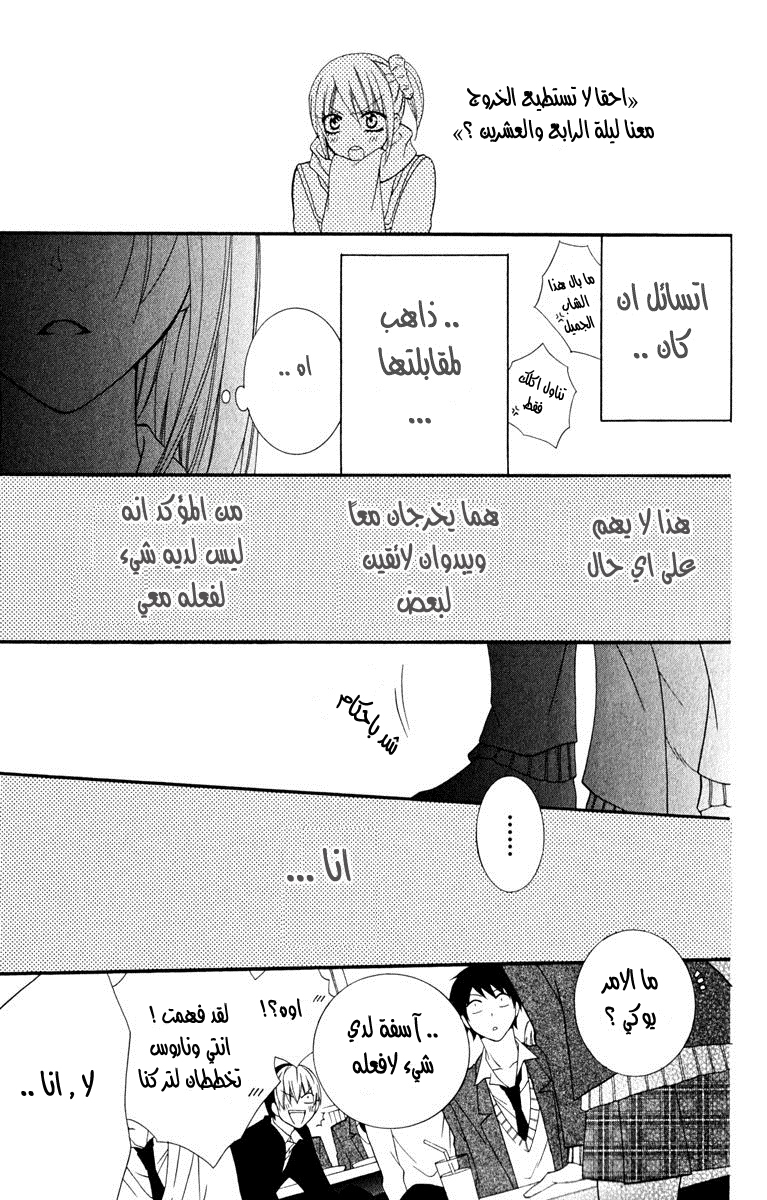 Namaikizakari: Chapter 3 - Page 21