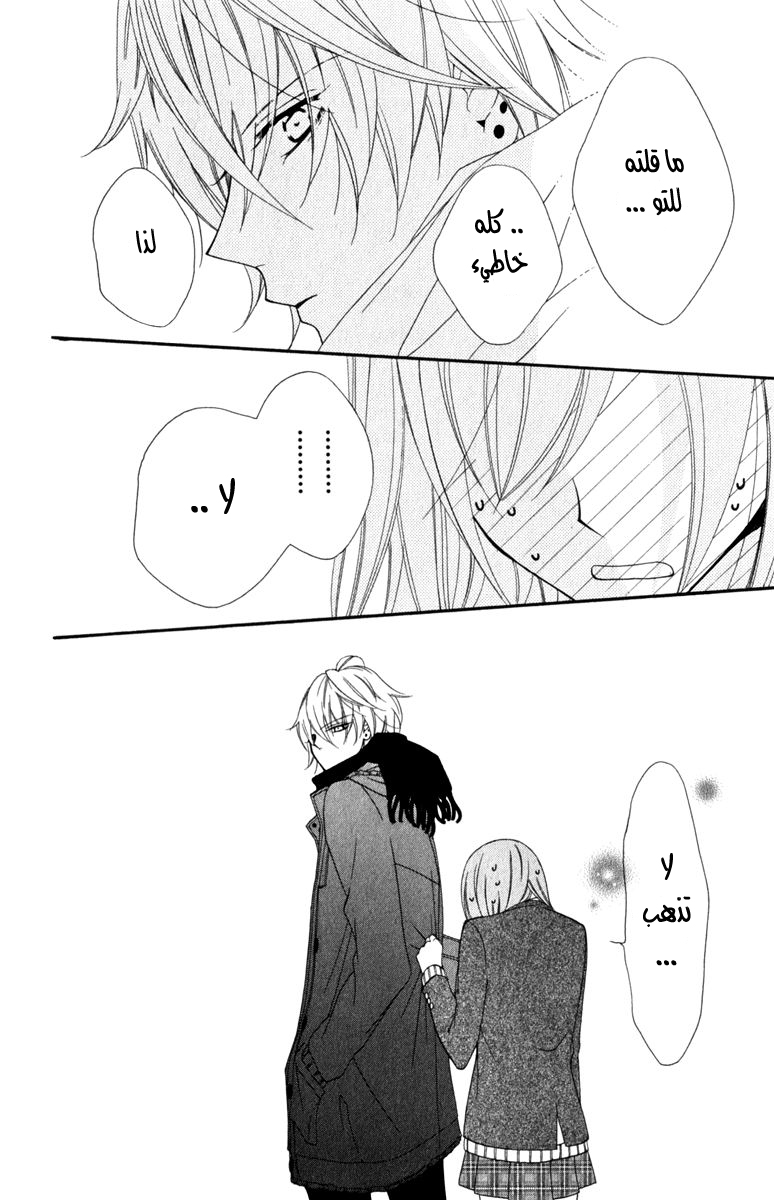 Namaikizakari: Chapter 3 - Page 26