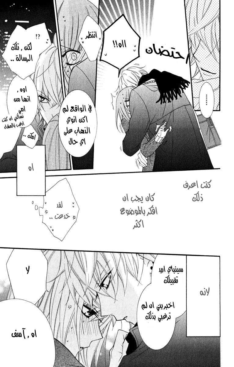 Namaikizakari: Chapter 3 - Page 27