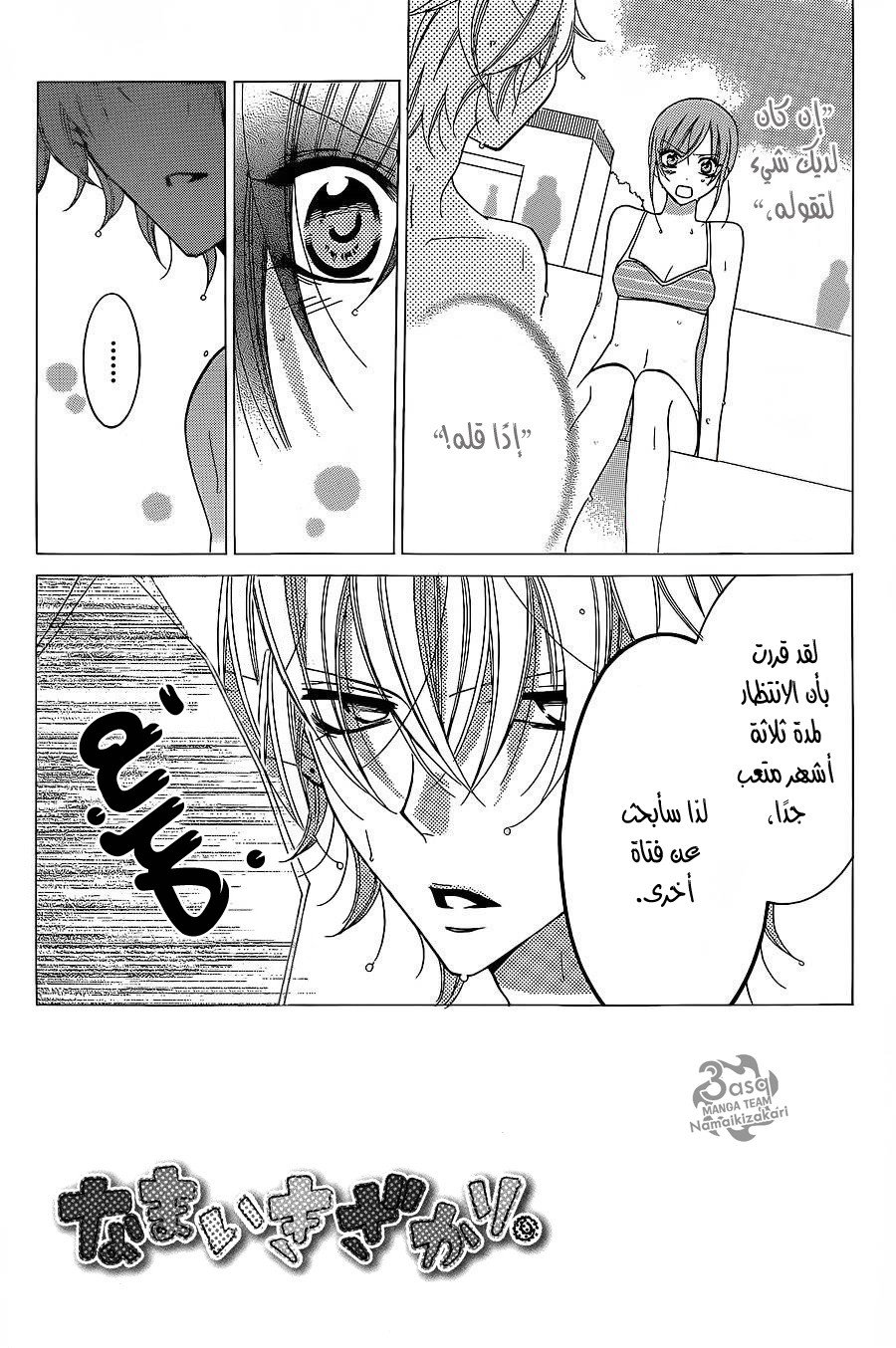 Namaikizakari: Chapter 30 - Page 3