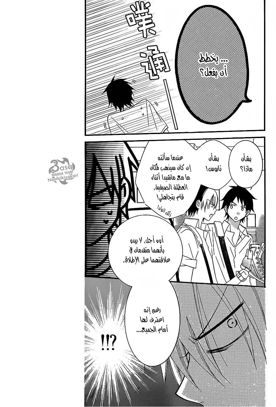 Namaikizakari: Chapter 30 - Page 10