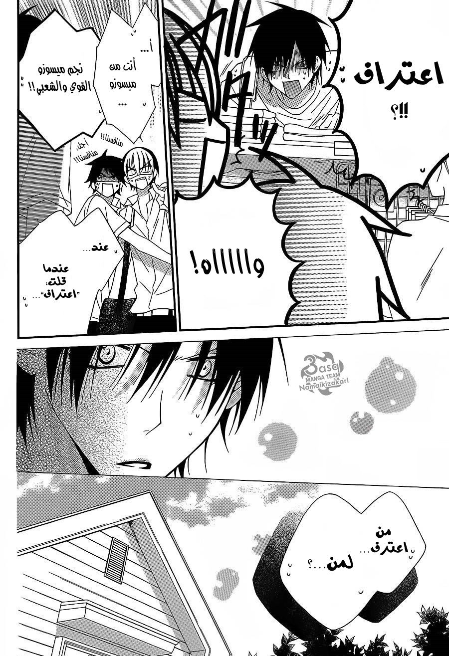 Namaikizakari: Chapter 30 - Page 11