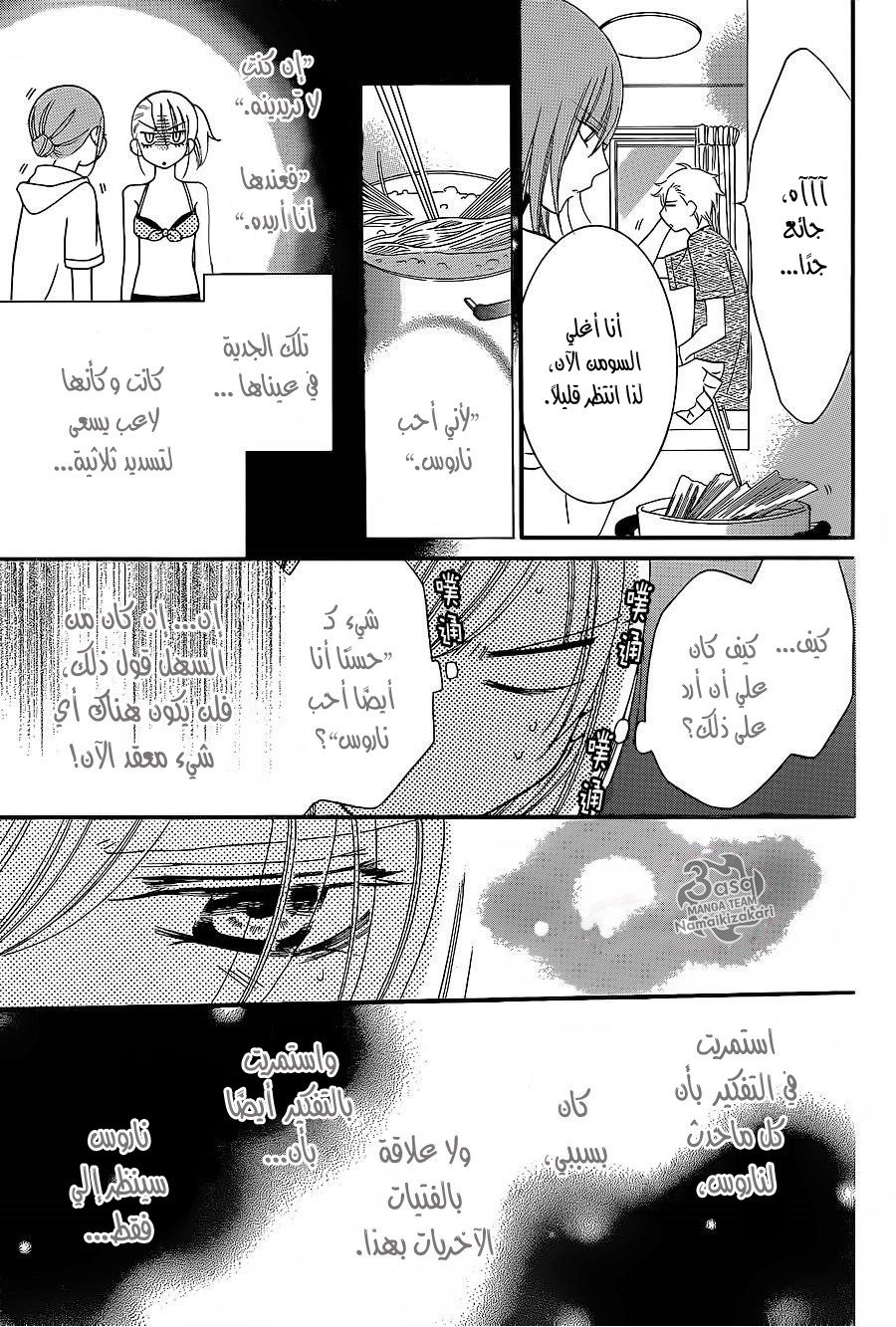 Namaikizakari: Chapter 30 - Page 12