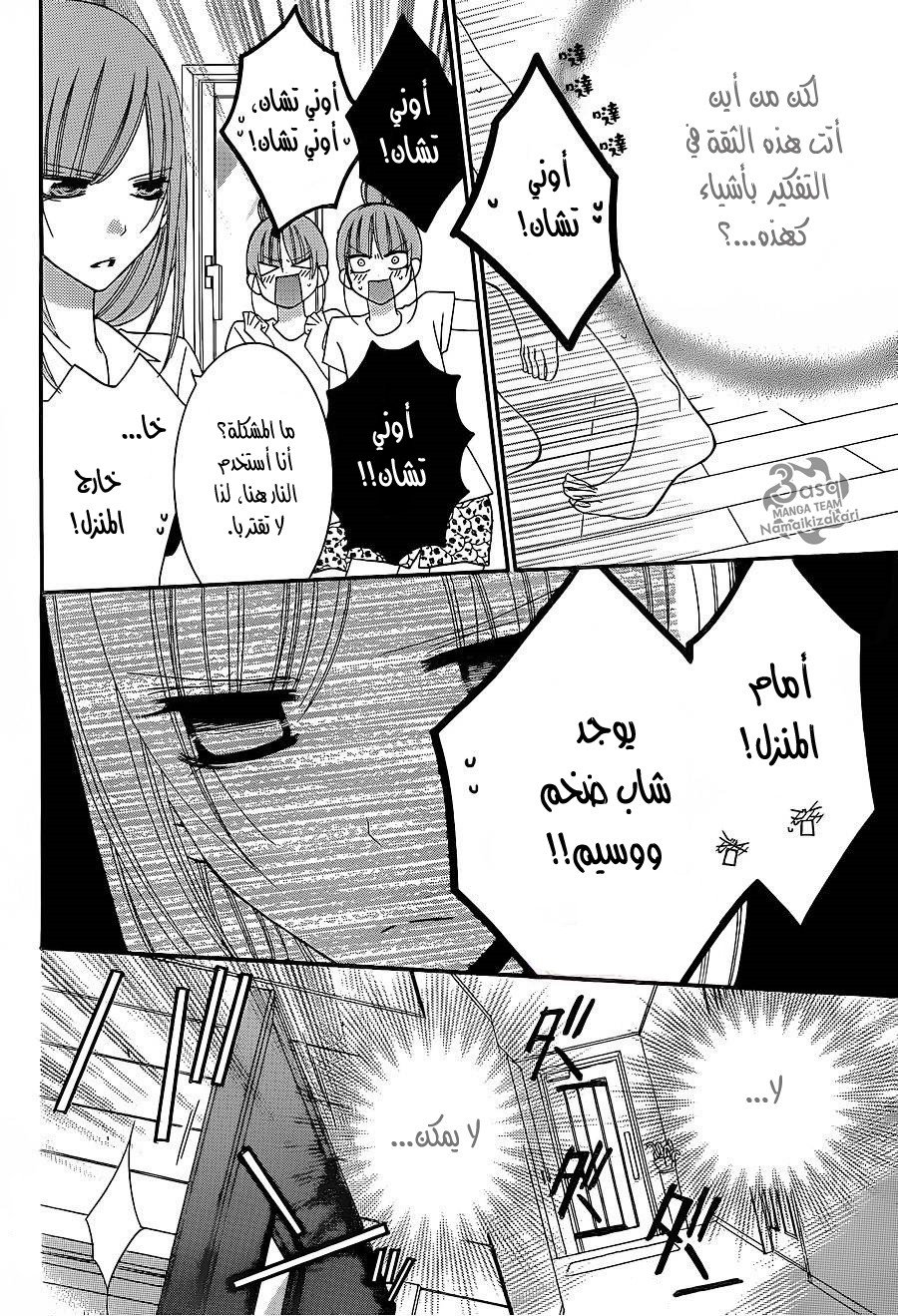 Namaikizakari: Chapter 30 - Page 13