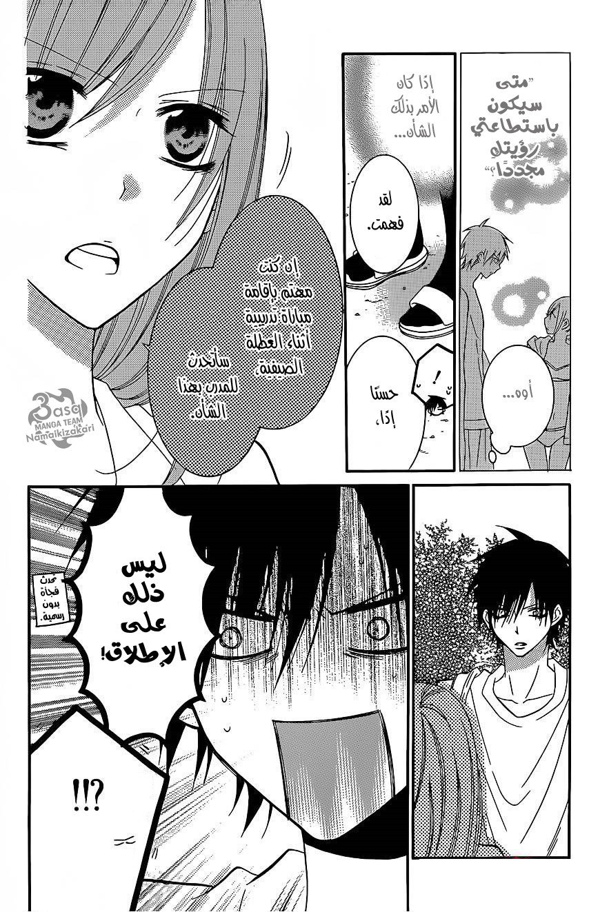 Namaikizakari: Chapter 30 - Page 15