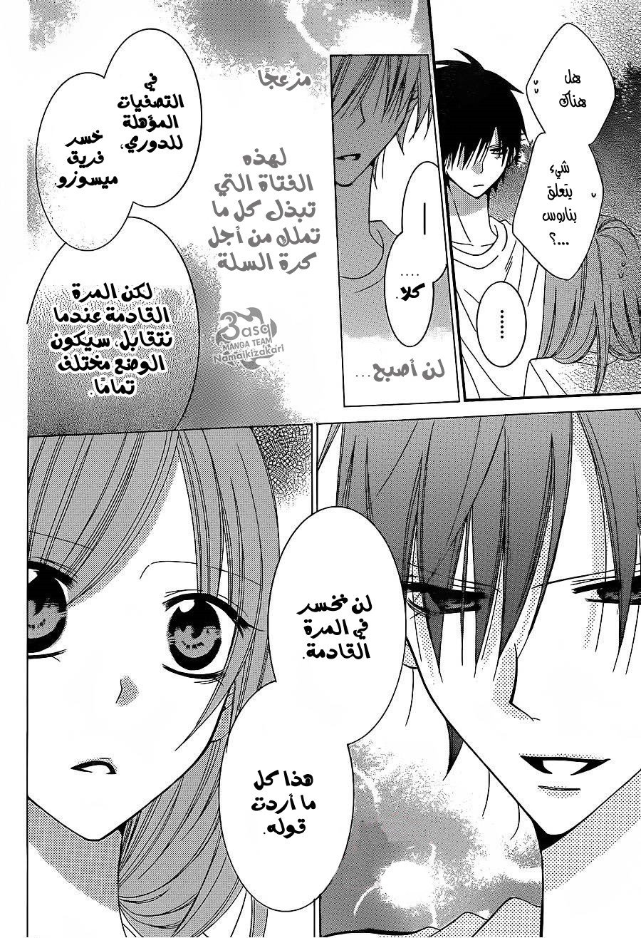 Namaikizakari: Chapter 30 - Page 17