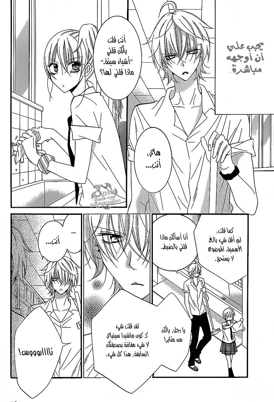 Namaikizakari: Chapter 30 - Page 19