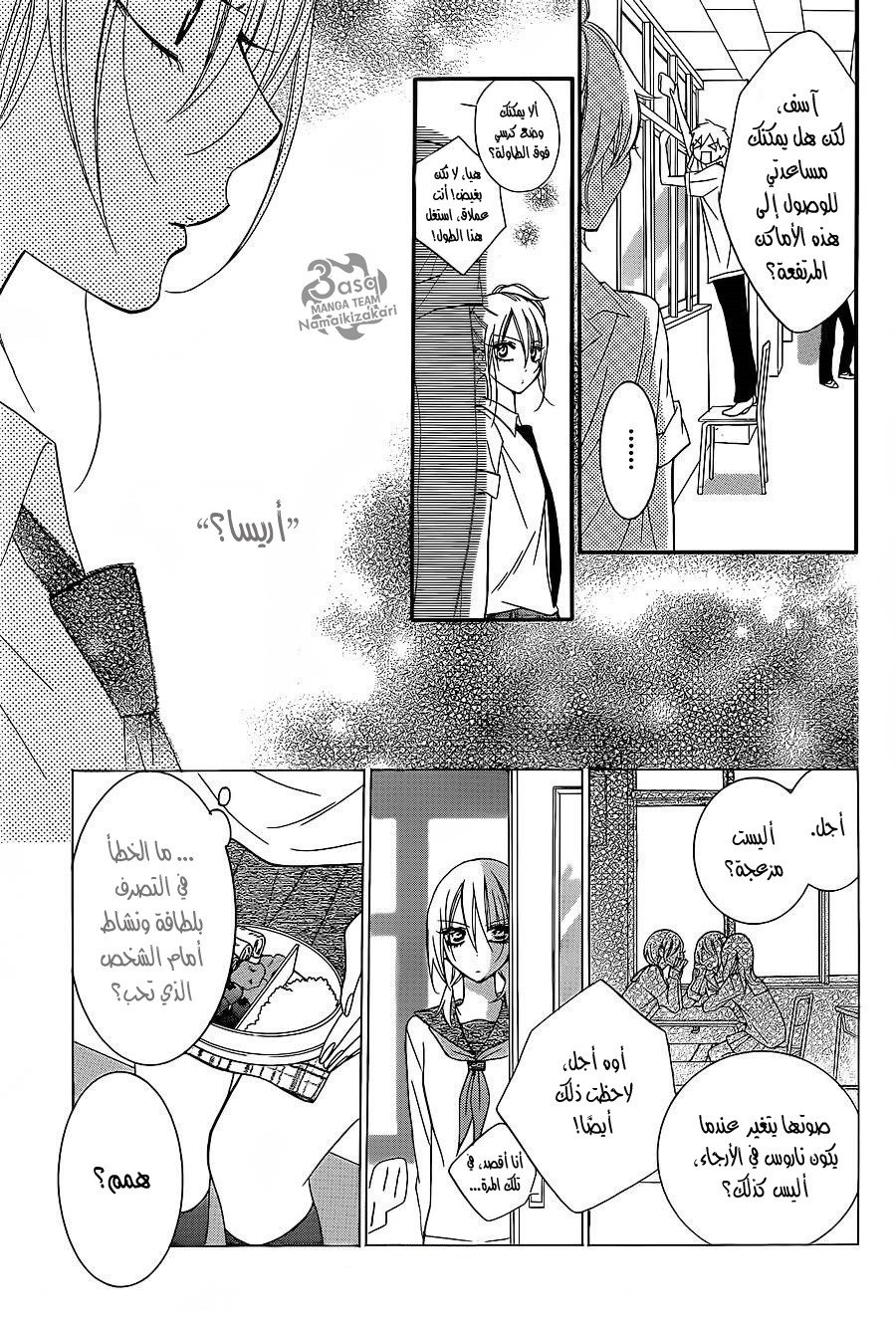 Namaikizakari: Chapter 30 - Page 20