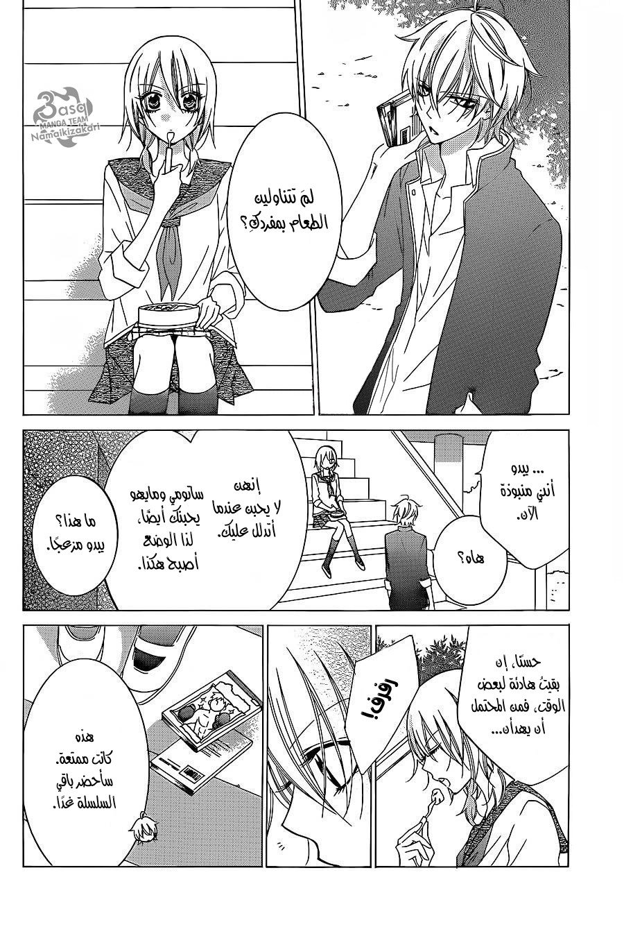 Namaikizakari: Chapter 30 - Page 21