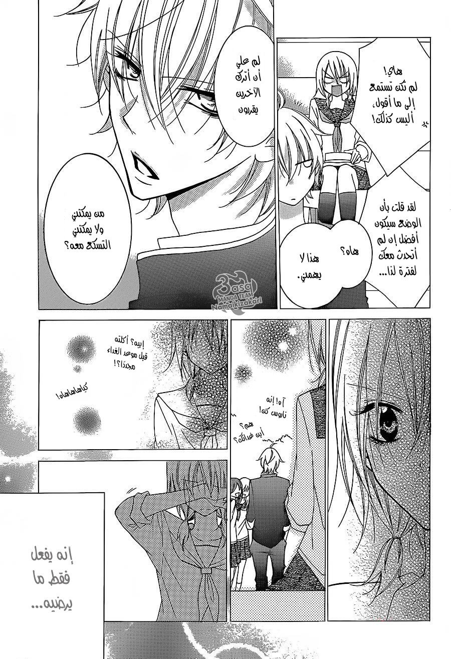 Namaikizakari: Chapter 30 - Page 22