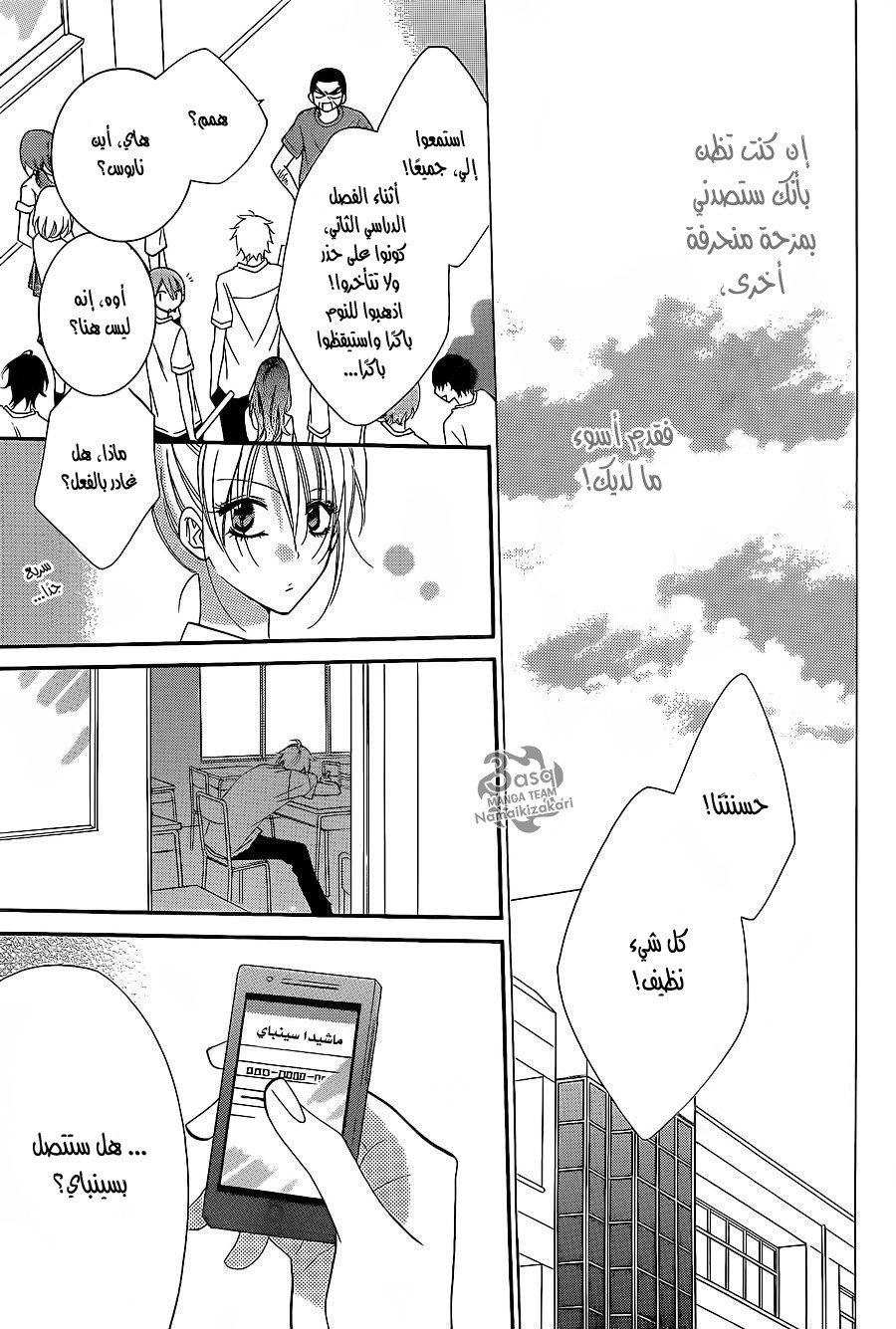 Namaikizakari: Chapter 30 - Page 24