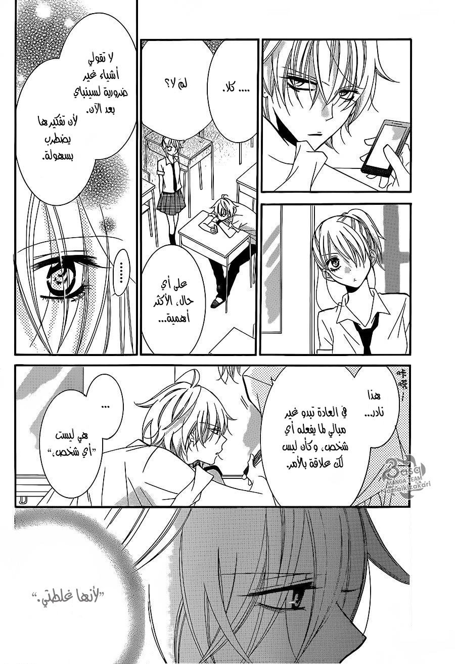 Namaikizakari: Chapter 30 - Page 25