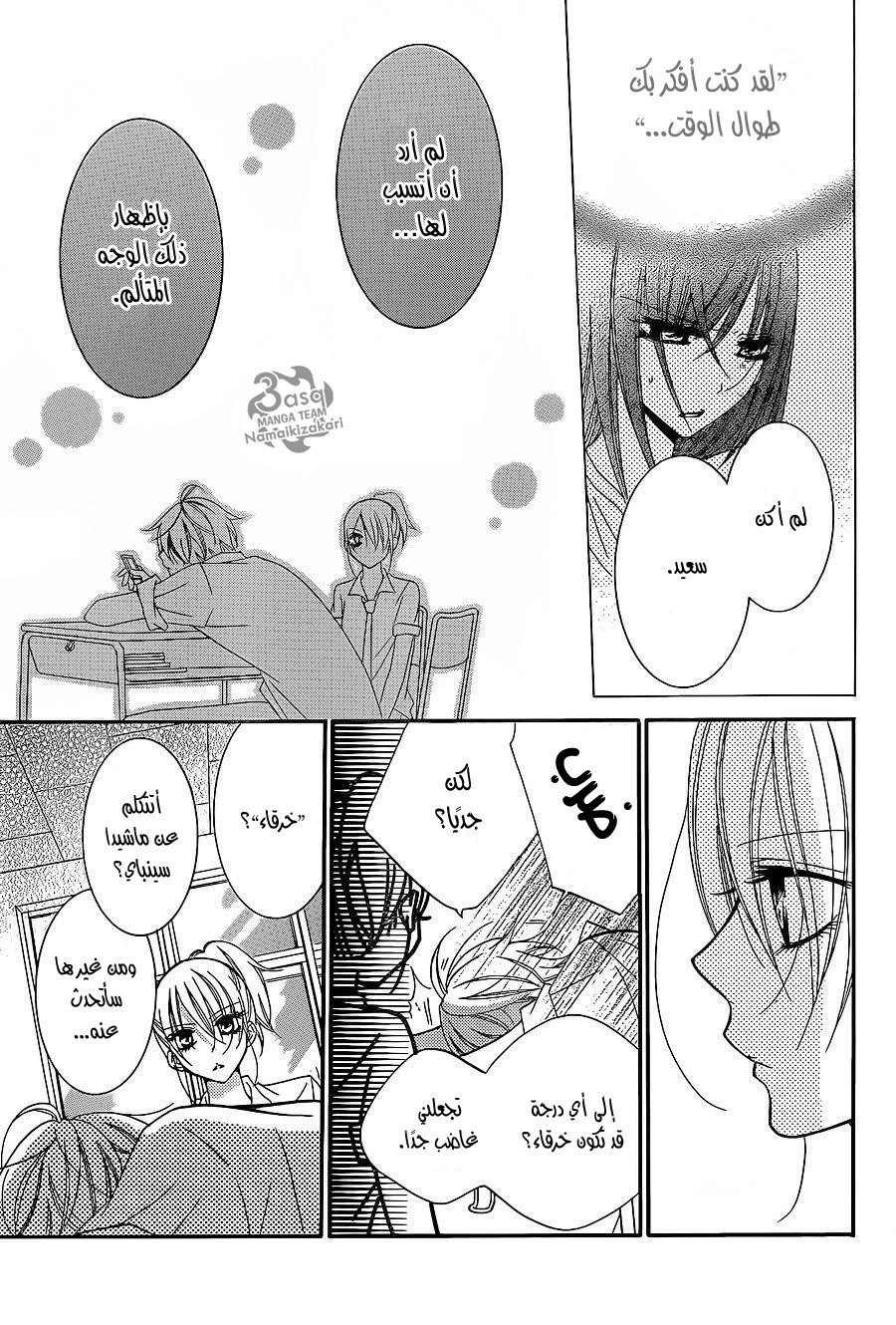 Namaikizakari: Chapter 30 - Page 26