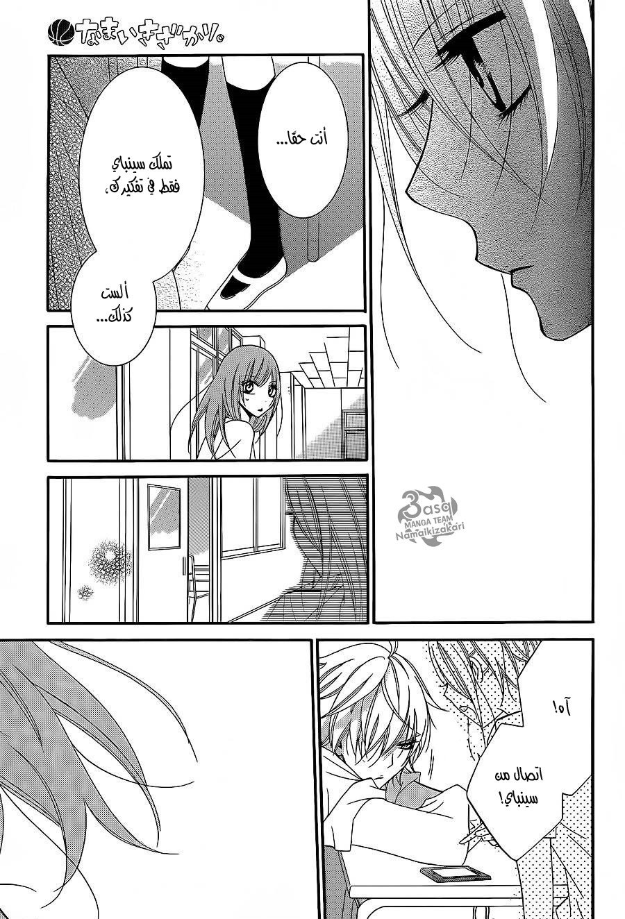 Namaikizakari: Chapter 30 - Page 28