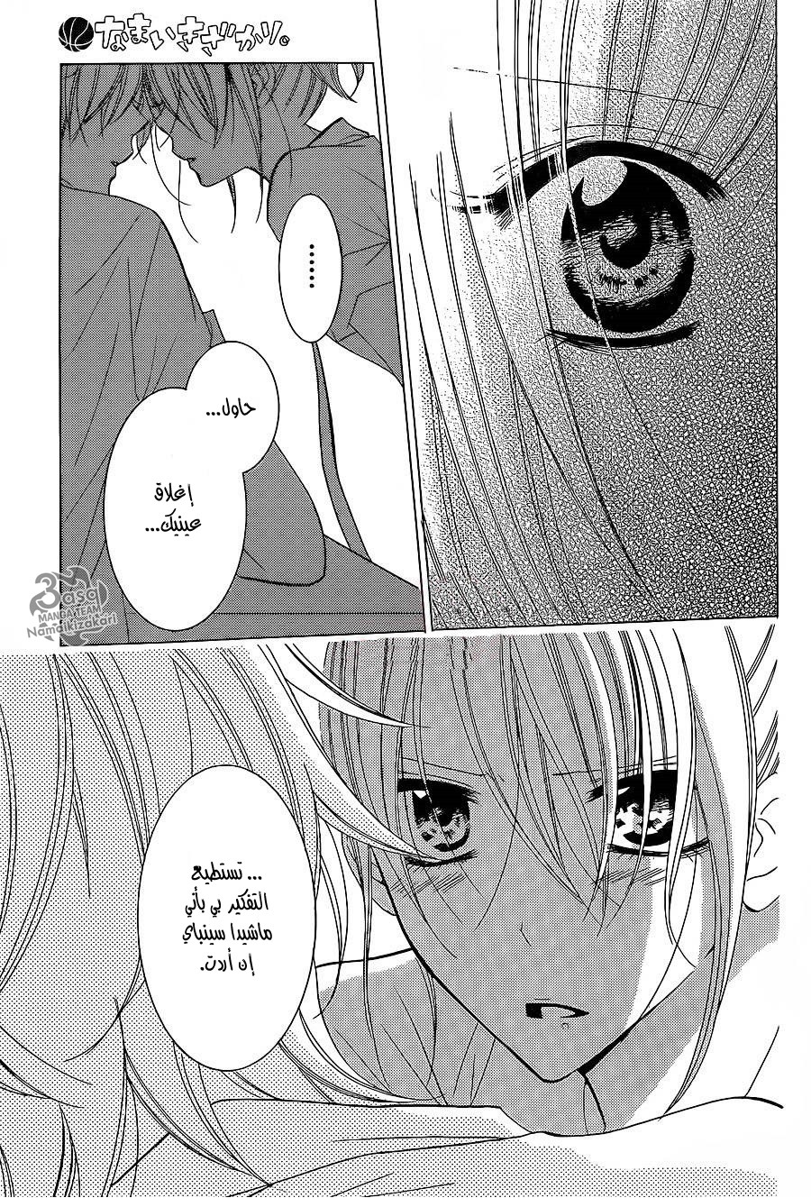 Namaikizakari: Chapter 30 - Page 30