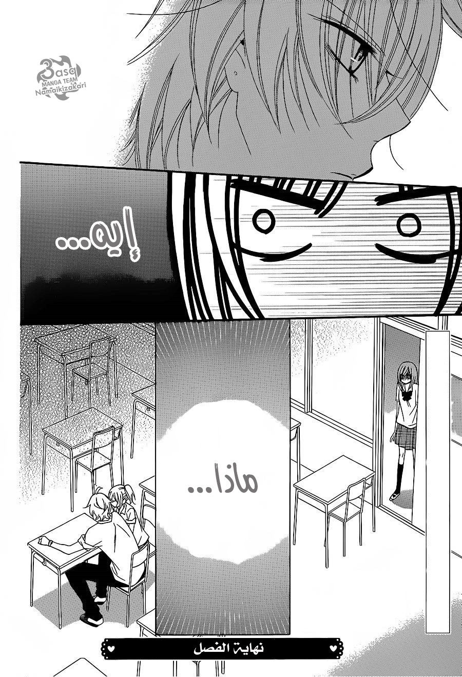 Namaikizakari: Chapter 30 - Page 31