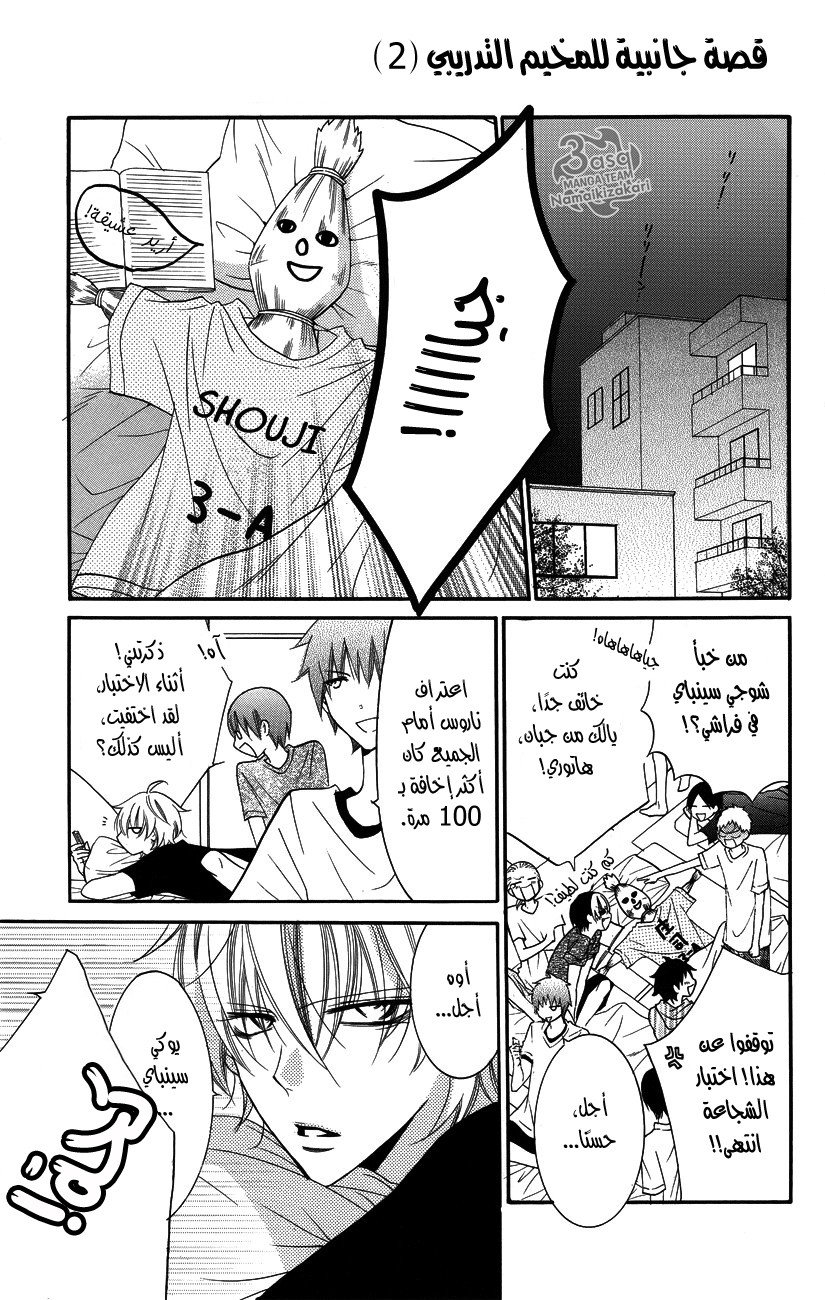 Namaikizakari: Chapter 30 - Page 32