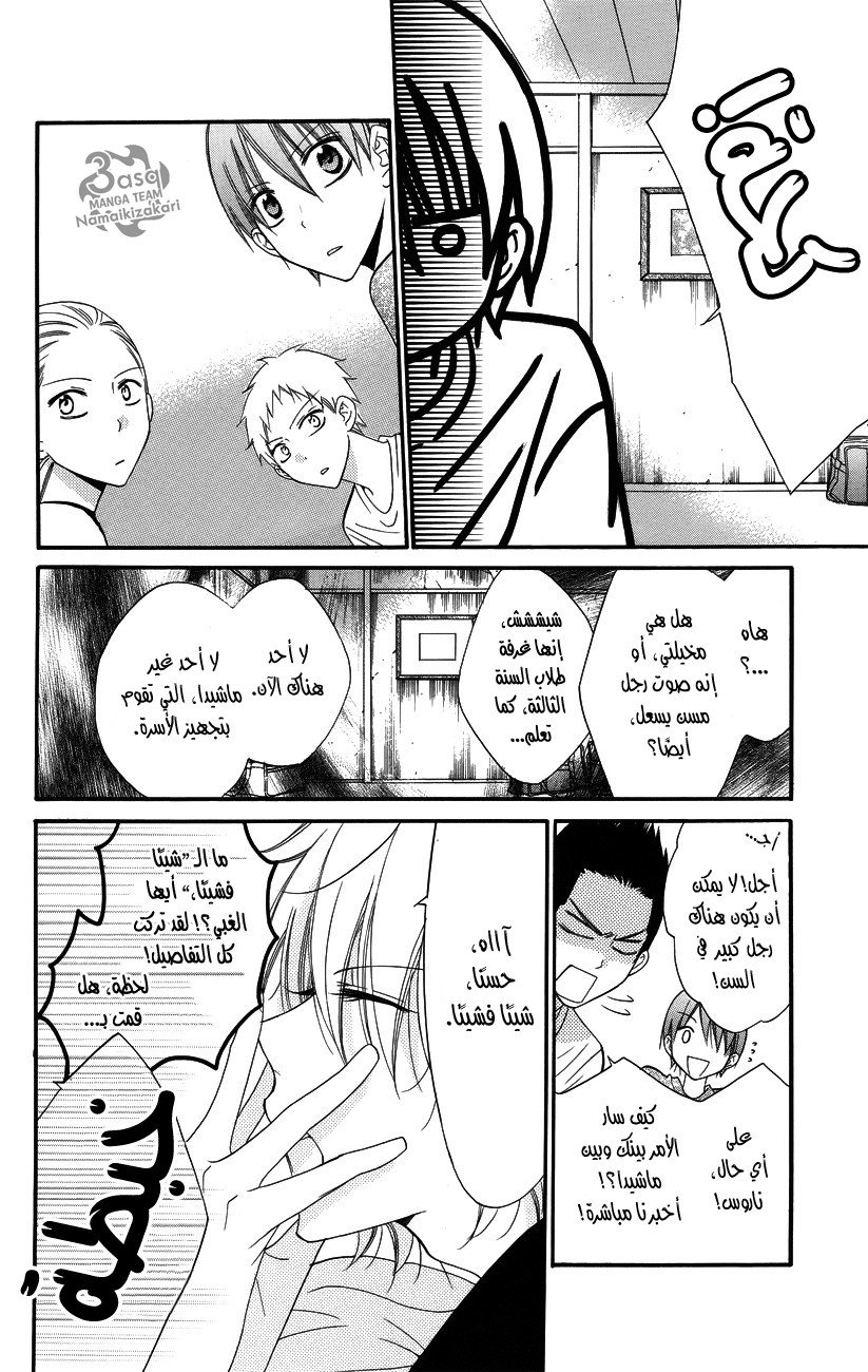 Namaikizakari: Chapter 30 - Page 33