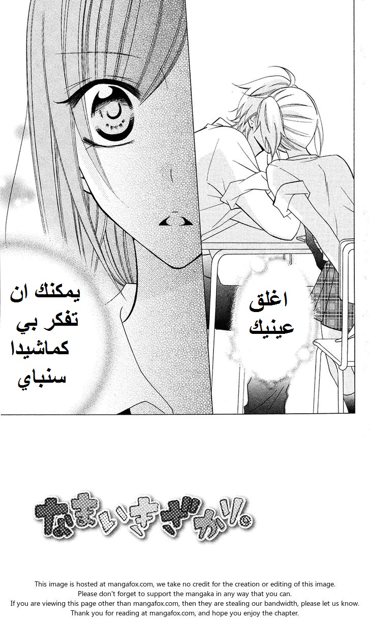 Namaikizakari: Chapter 31 - Page 3