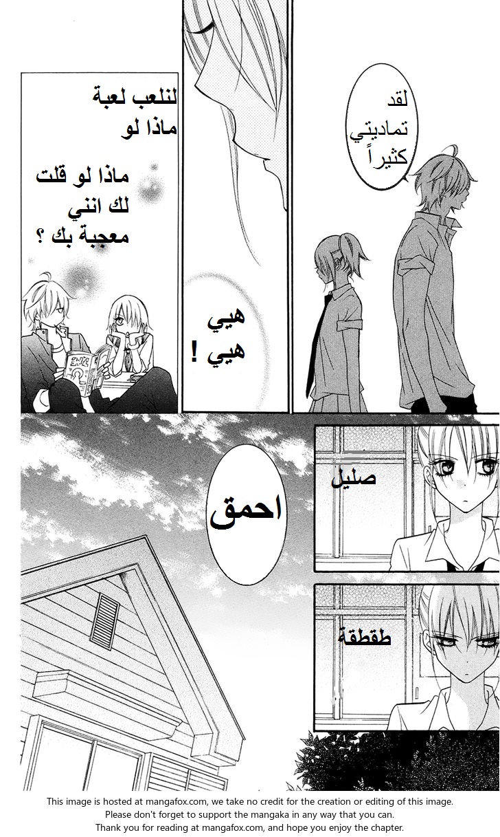 Namaikizakari: Chapter 31 - Page 6