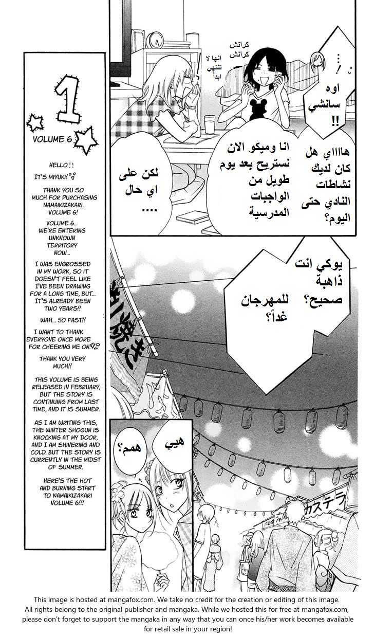 Namaikizakari: Chapter 31 - Page 9