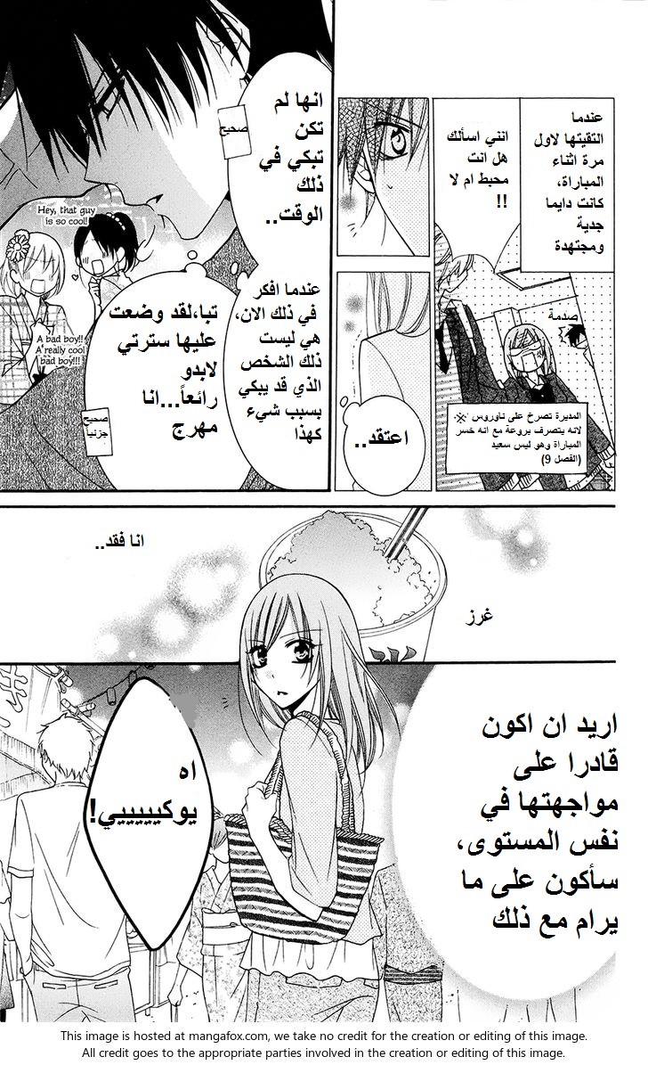 Namaikizakari: Chapter 31 - Page 11