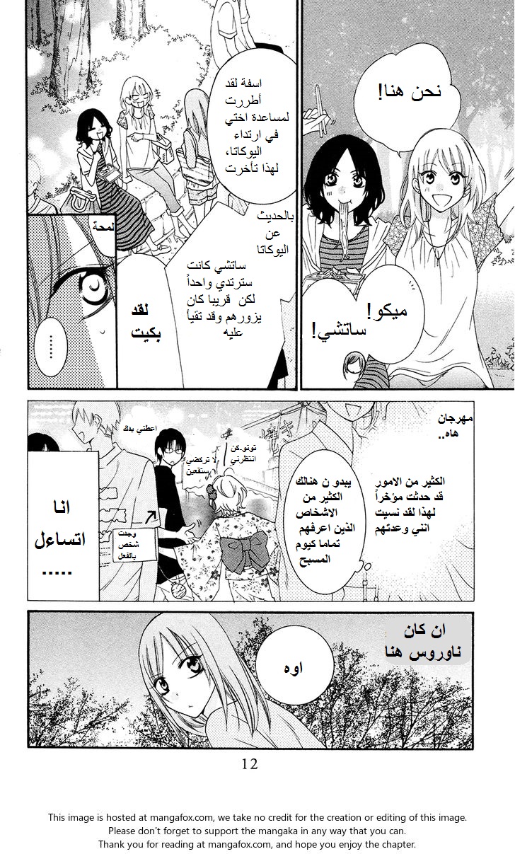 Namaikizakari: Chapter 31 - Page 12