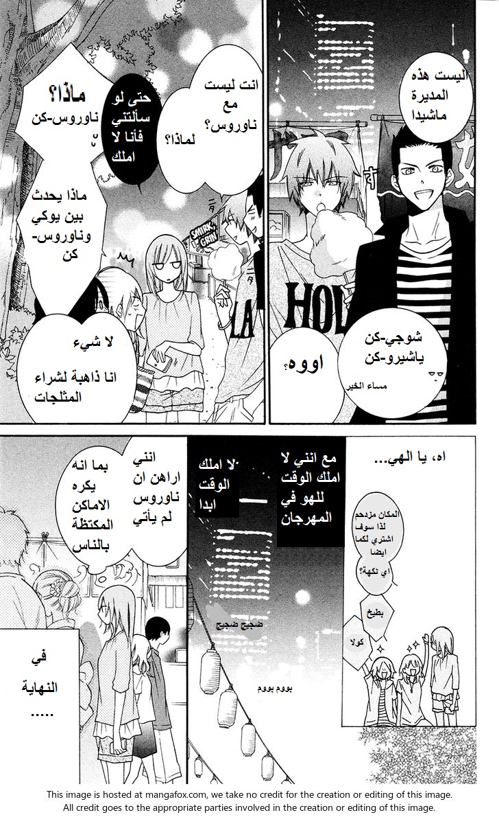 Namaikizakari: Chapter 31 - Page 13