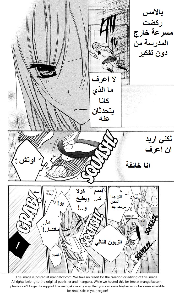 Namaikizakari: Chapter 31 - Page 14