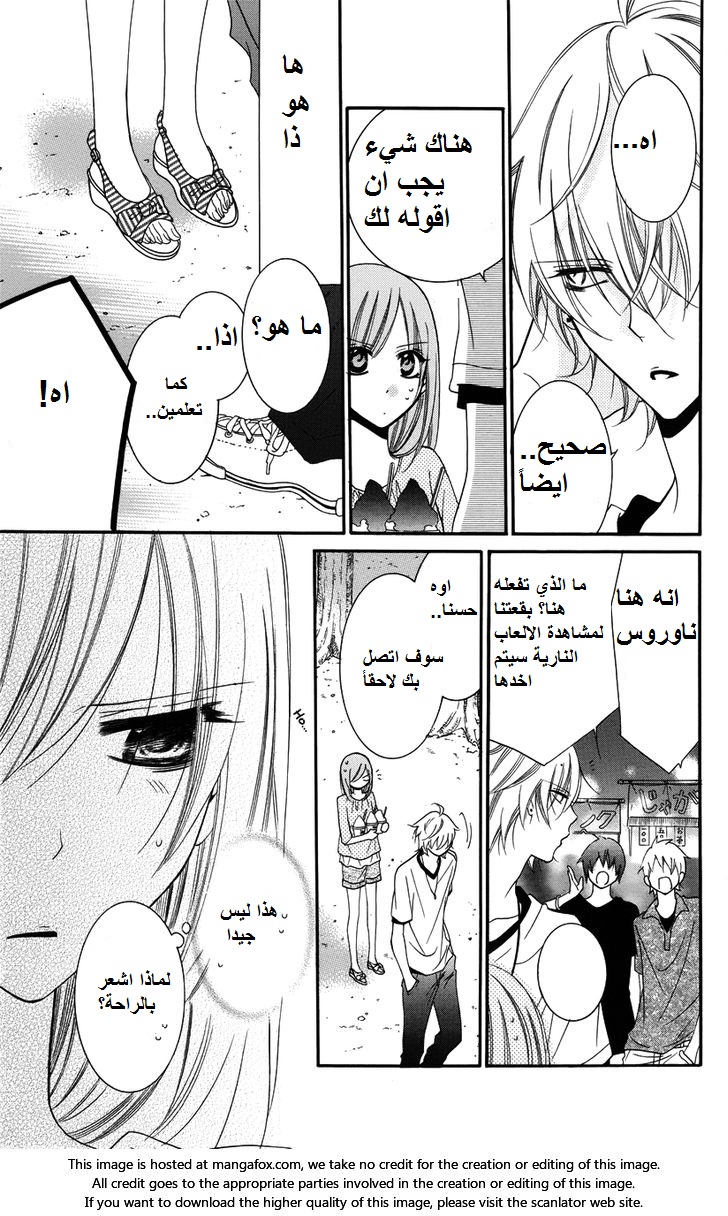 Namaikizakari: Chapter 31 - Page 17