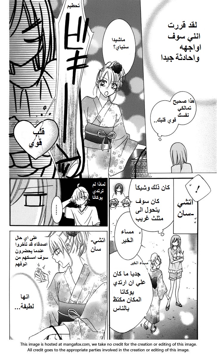 Namaikizakari: Chapter 31 - Page 18