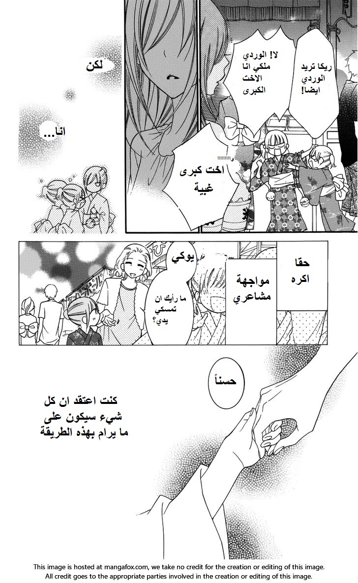 Namaikizakari: Chapter 31 - Page 22