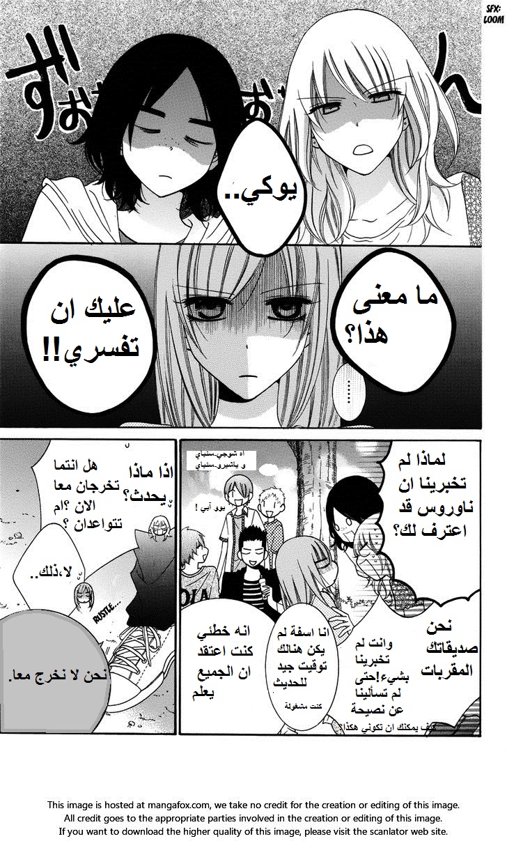 Namaikizakari: Chapter 31 - Page 23