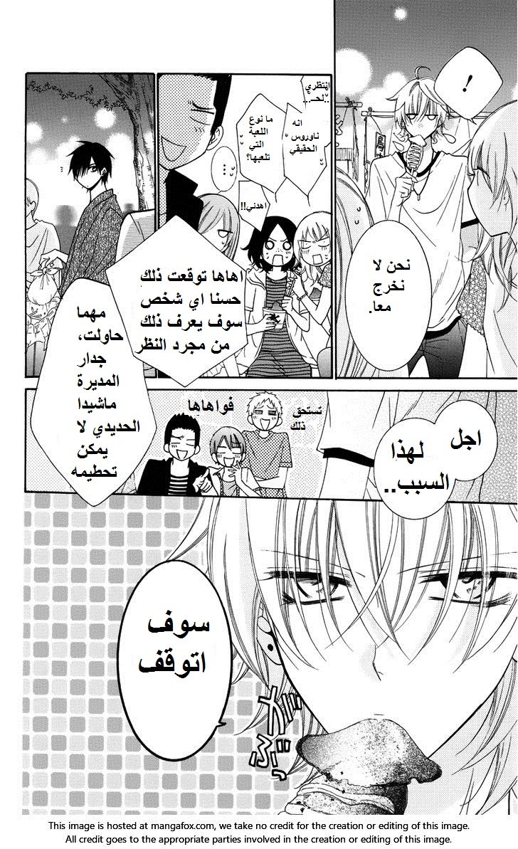 Namaikizakari: Chapter 31 - Page 24