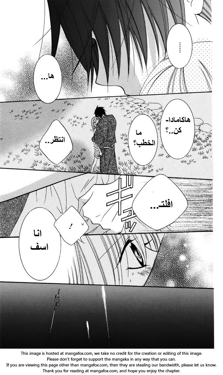 Namaikizakari: Chapter 31 - Page 31