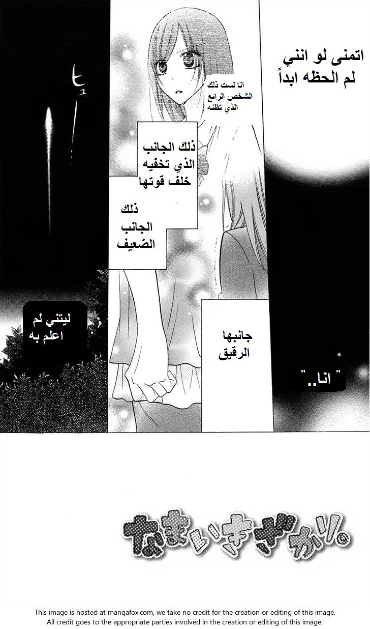 Namaikizakari: Chapter 32 - Page 2