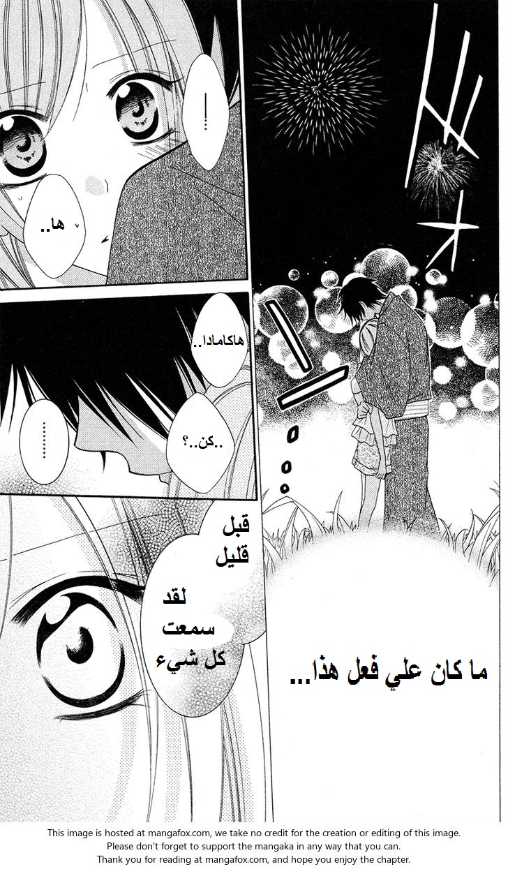 Namaikizakari: Chapter 32 - Page 3