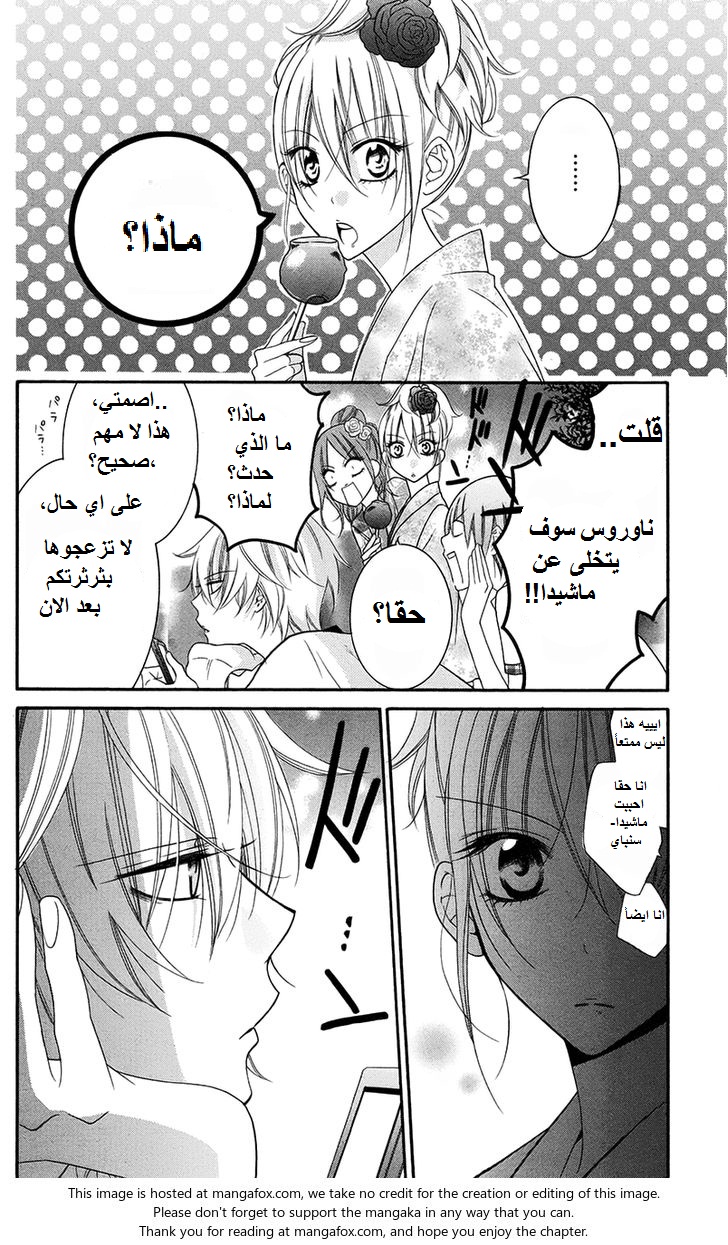 Namaikizakari: Chapter 32 - Page 8