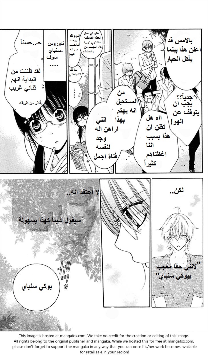 Namaikizakari: Chapter 32 - Page 13