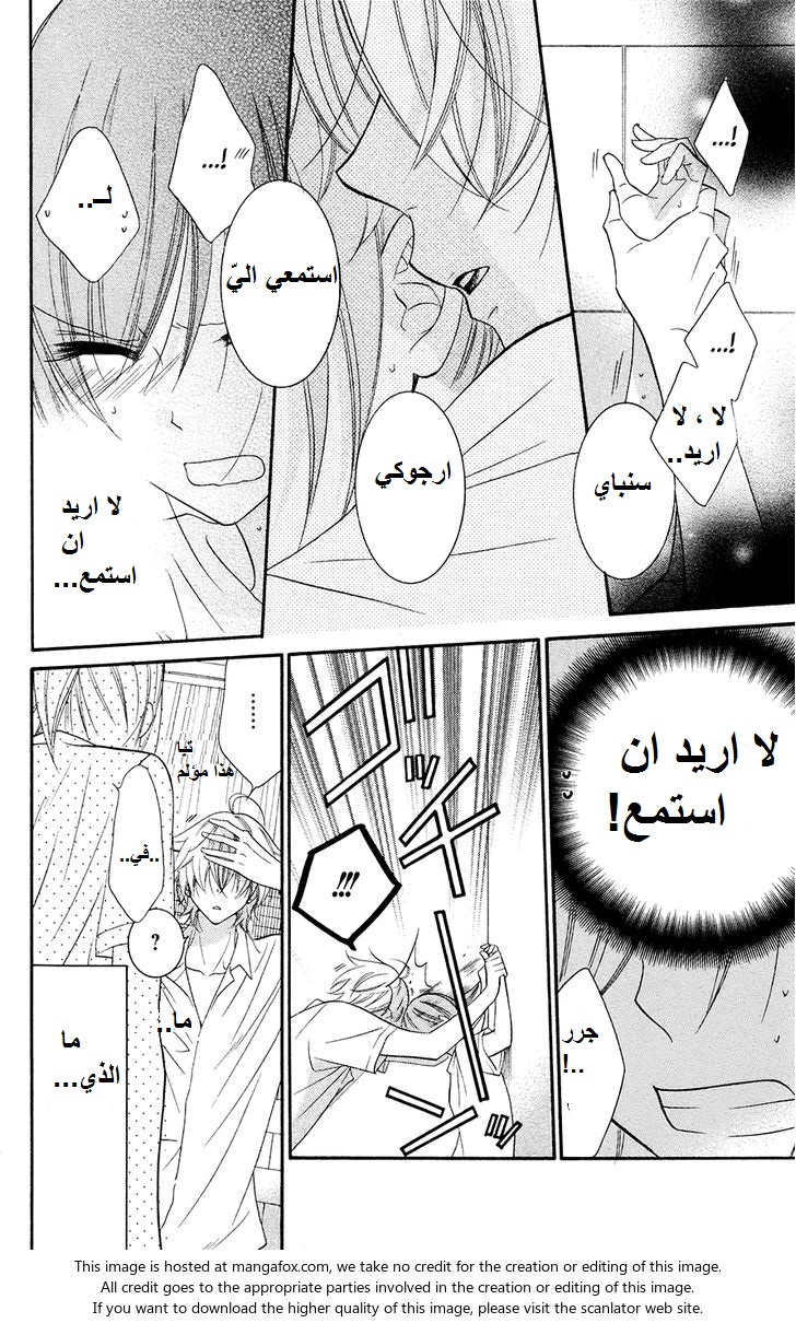 Namaikizakari: Chapter 32 - Page 18