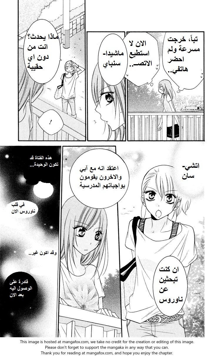 Namaikizakari: Chapter 32 - Page 27