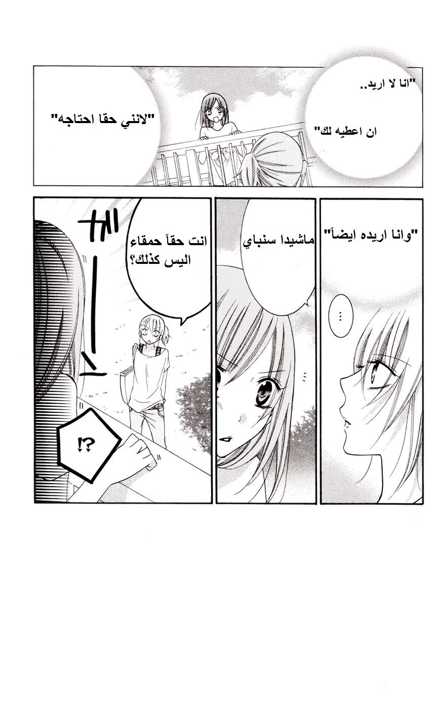 Namaikizakari: Chapter 33 - Page 4